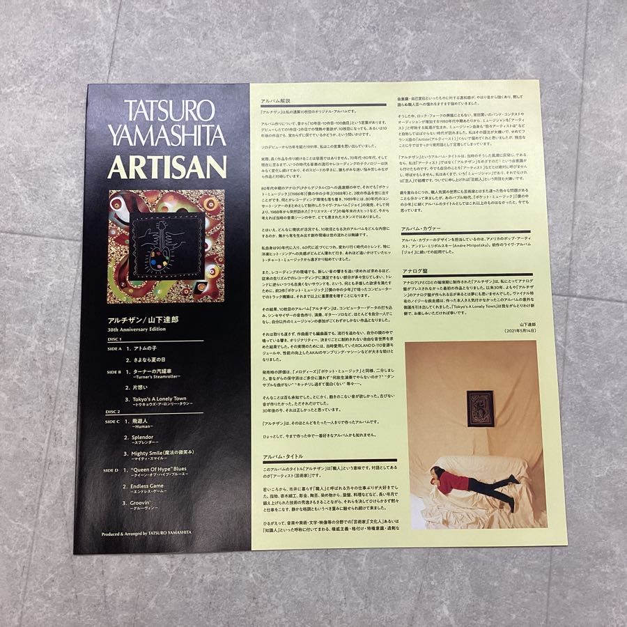 アルチザン 山下達郎 レコード 山下達郎 アルチザン 2枚組 限定盤 30