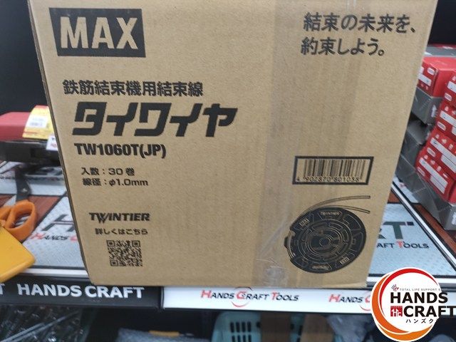 MAX TW1060T JP タイワイヤ TW90600 鉄筋結束機用結束線 ハンズクラフト宮崎新名爪店