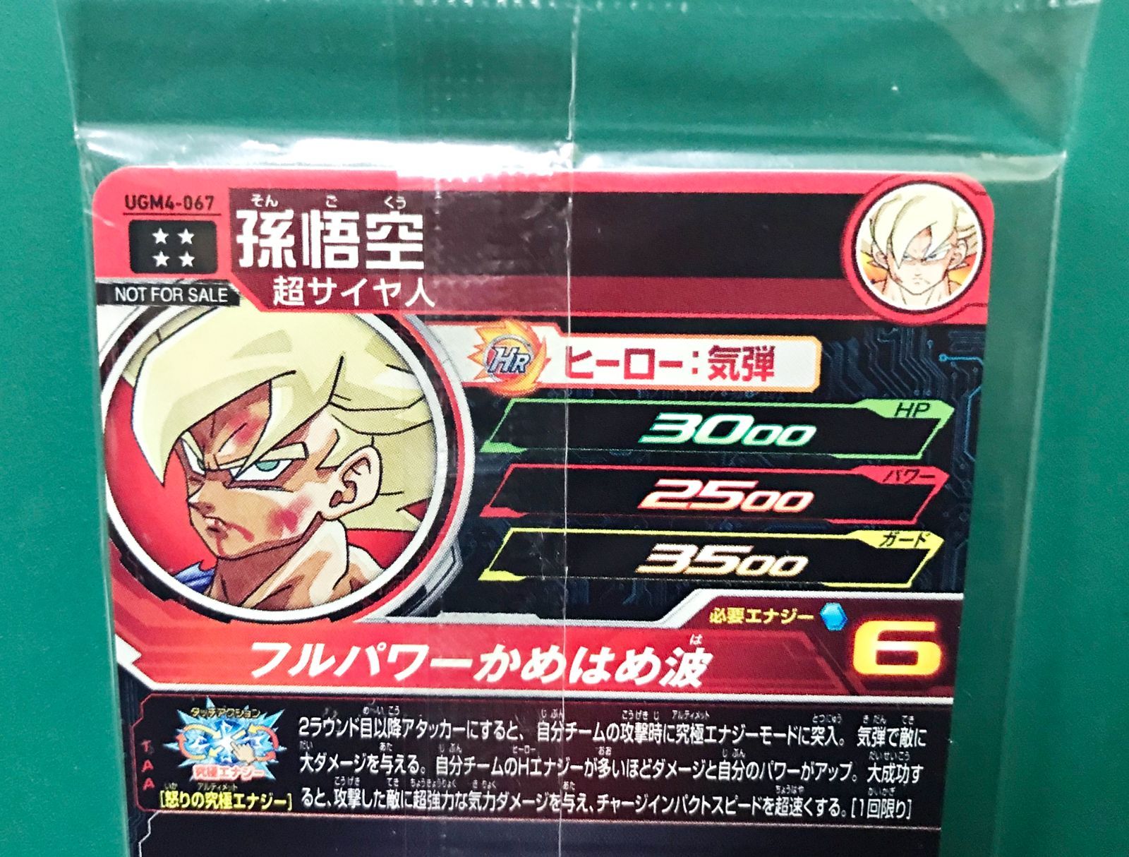 41.【未開封】孫悟空 UGM4-067 ドラゴンボールヒーローズ あたる