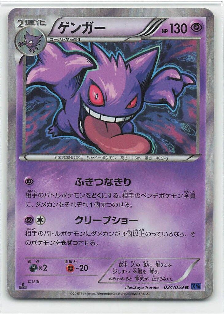 【PSA10】ゲンガー R :1ED [XY8-B 024/059]「青い衝撃」 ゲンガー R :1ED [XY8-B 024/059]「青い衝撃」PSA 10 - メルカリ