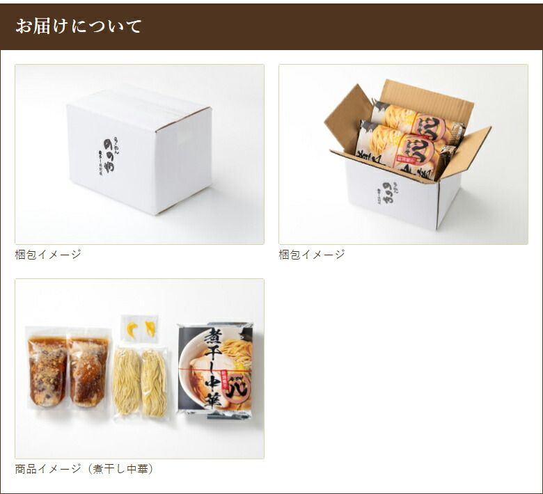 濃厚煮干し中華 各2パック