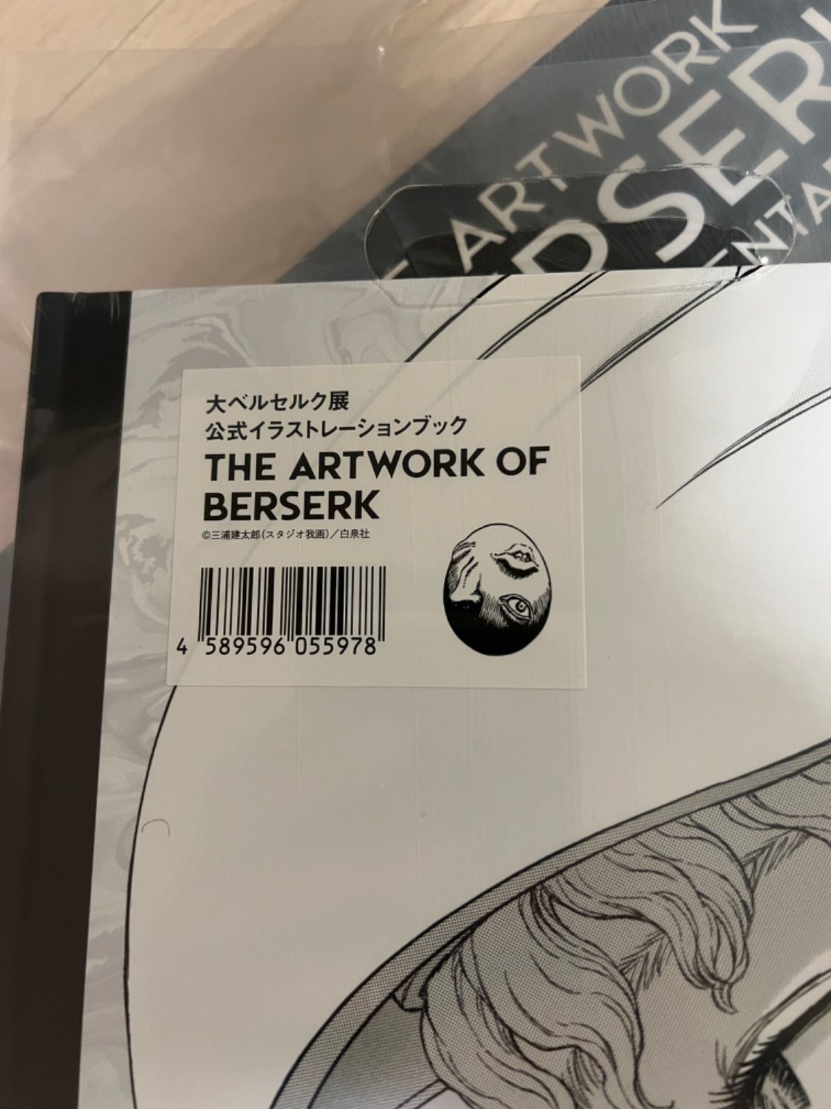 THE ARTWORK OF BERSERK 大ベルセルク展 図録 - 青年漫画