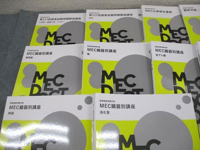 MEC 医師国家試験 臓器別/公衆衛生/国家試験問題解説講座/救急 テキスト 2024年合格目標 状態良い 計14冊 ★ 168L3D MEC 医師国家試験 臓器別/公衆衛生/国家試験問題解説講座/救急