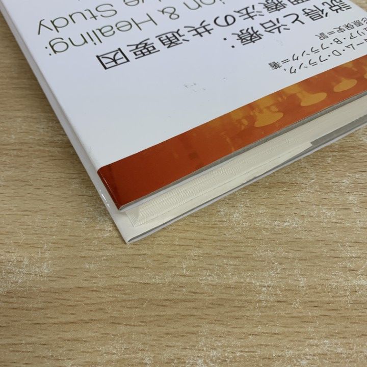 ●01)【同梱不可】説得と治療/心理療法の共通要因/J・D・フランク/J・B・フランク/杉原保史/金剛出版/2007年/A ○01)【同梱不可】説得と治療/心理療法の共通要因/J・D