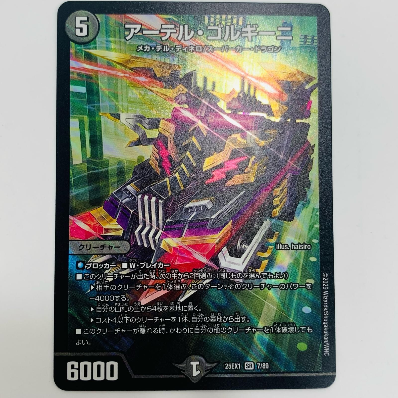 中古 トレーディングカード アーテル・ゴルギーニ SR DM25-EX1-7