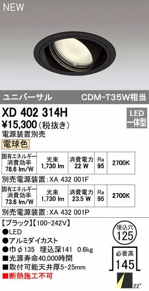 【新品・7営業日以内発送】オーデリック ODELIC XD402314H LEDダウンライト【沖縄離島販売不可】