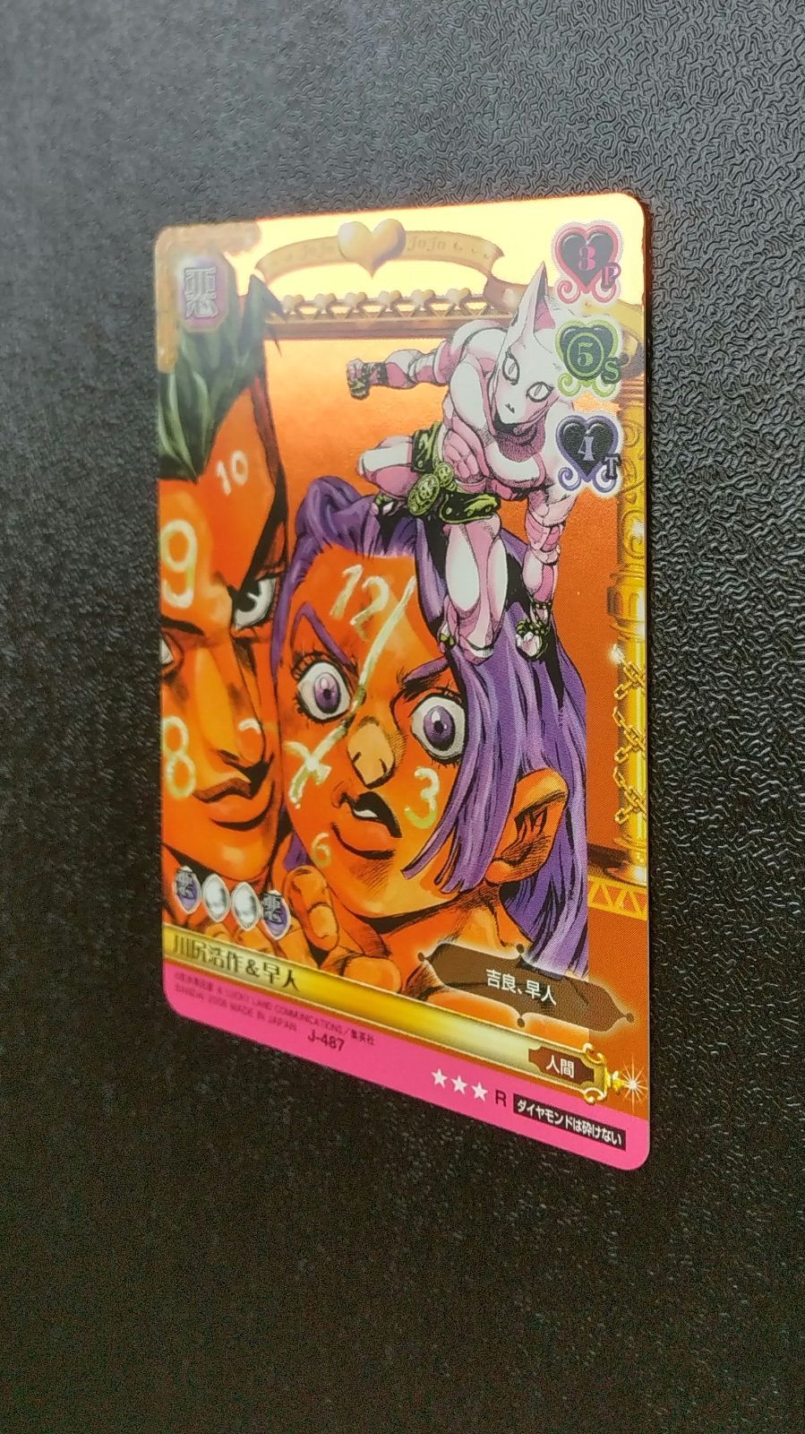 J-487 川尻浩作&早人 R ジョジョの奇妙な冒険 ジョジョ ABC カード
