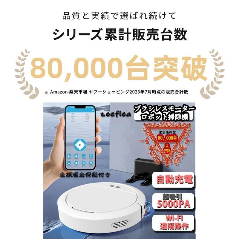ロボット掃除機 5000Pa