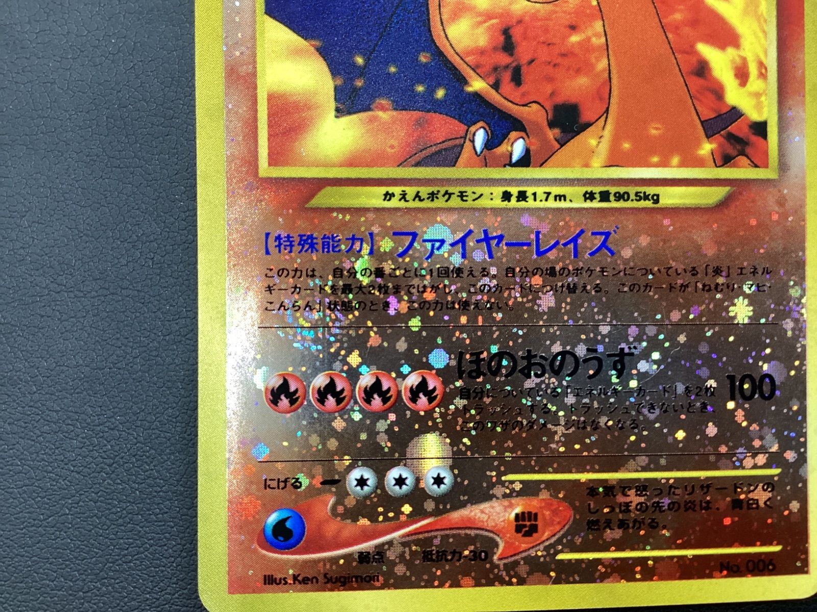 【中古美品】リザードン_プレミアムファイル2 PROMO 第2世代 MA201 リザードン_プレミアムファイル2 PROMO 第2世代 旧裏