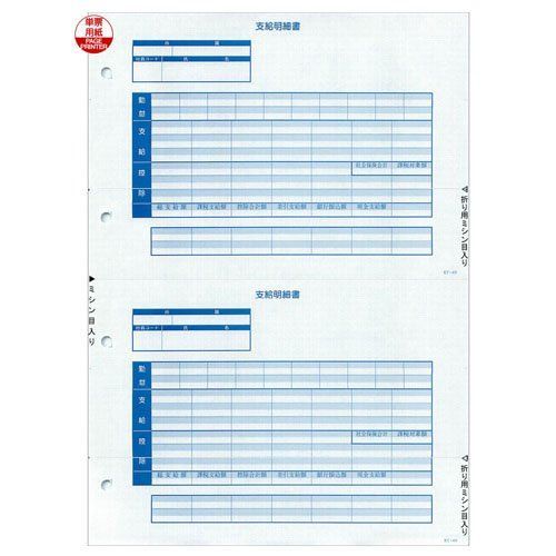 応研 支給明細書 ページプリンタ用A4 KY-409 入数500