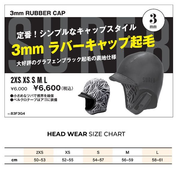 ラスト1点Sサイズ】SURF8 サーフエイト 3MM ラバーキャップ起毛 23-24