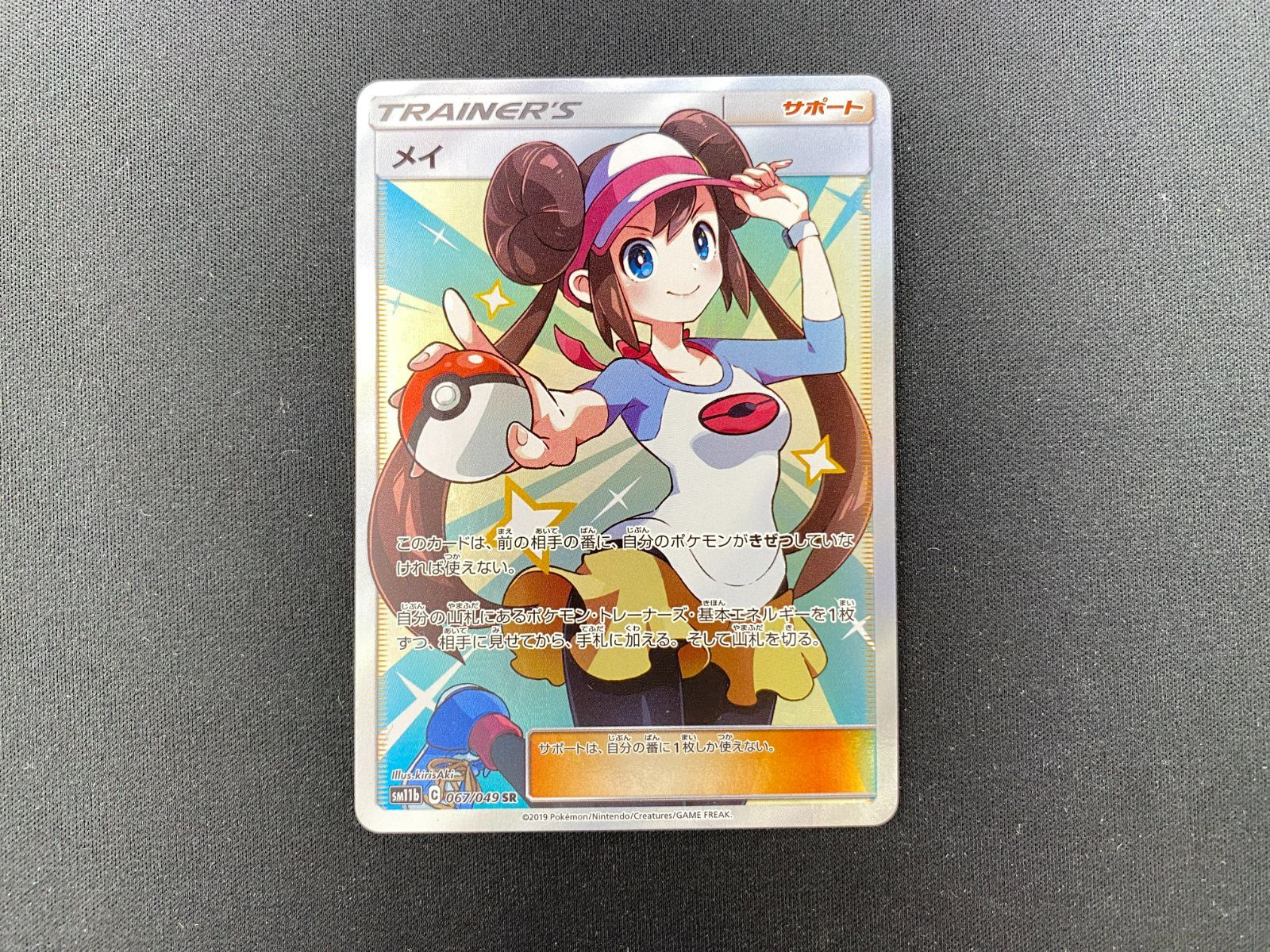 ポケモンカードゲーム メイ SR 【公式通販】