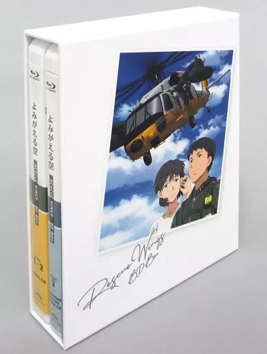 アニメBlu-ray Disc よみがえる空 -RESCUE WINGS- BD-BOX [特装限定版 