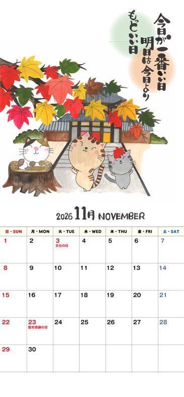 可愛い猫たちの癒しカレンダー