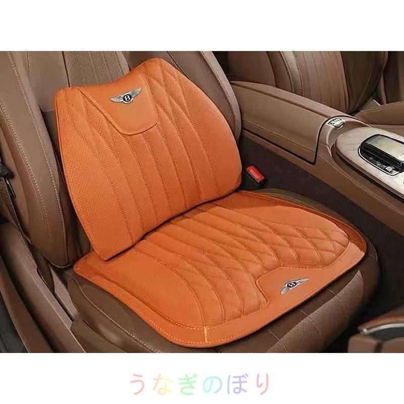 ◆ベントレー Bentley◆オレンジ◆シートクッション 車用 シートカバー ナッパ レザー 腰当て 滑り止め 弾性 座布団1点 腰クッション1点
