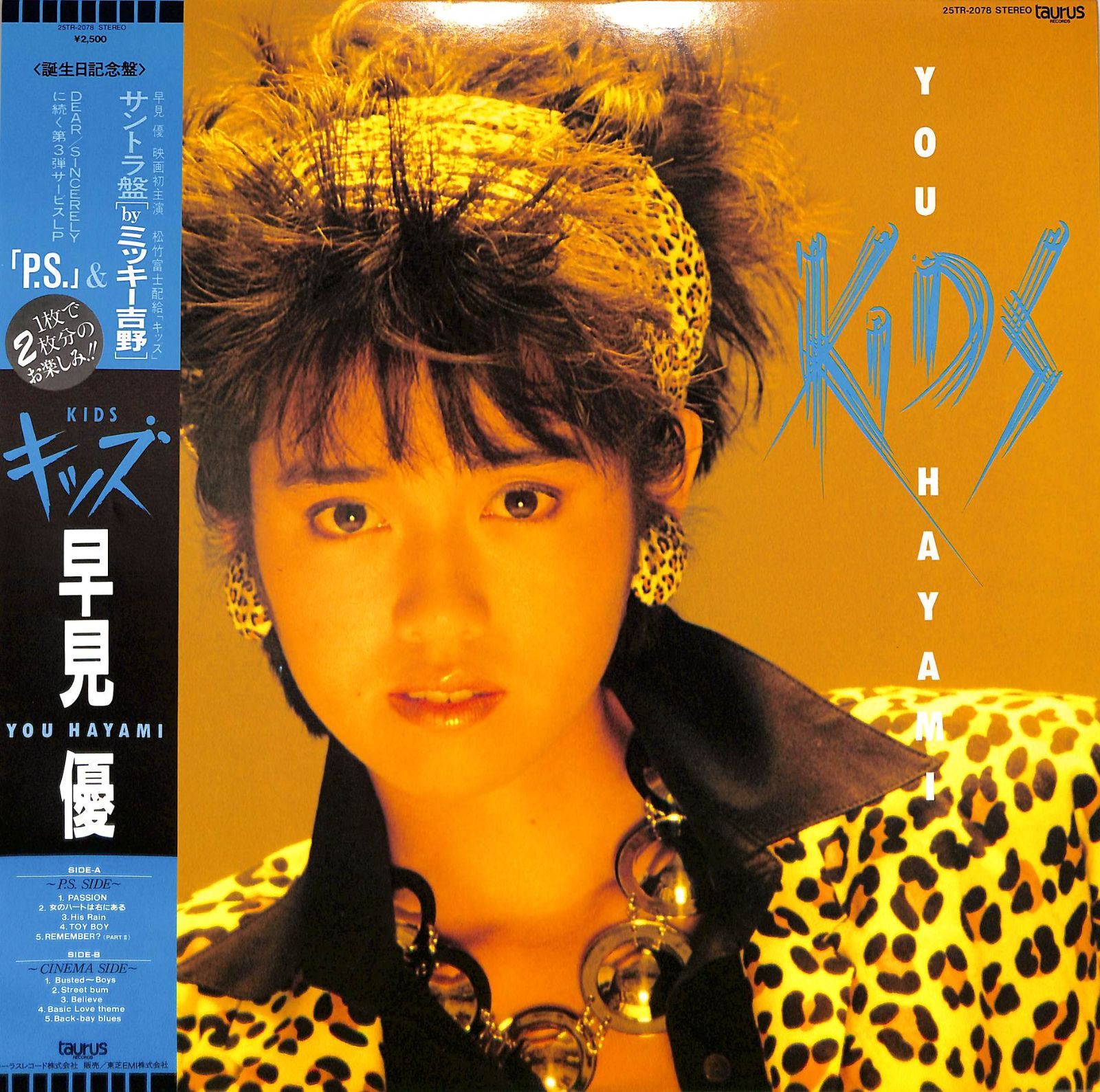 LP1枚 / 早見優 / Kids (1985年・25TR-2078・オリジナル