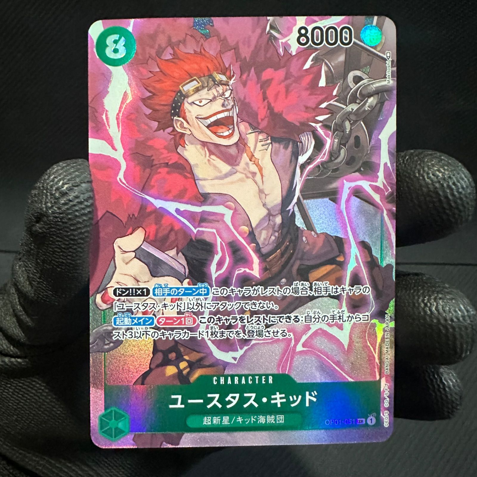 Amazon.co.jp: ワンピースカードゲーム ユースタス キッド SR
