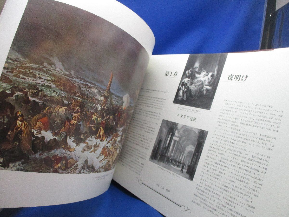 復刻版 NAPOLEON 戦争従軍画集 徳間書店 フランス革命200周年