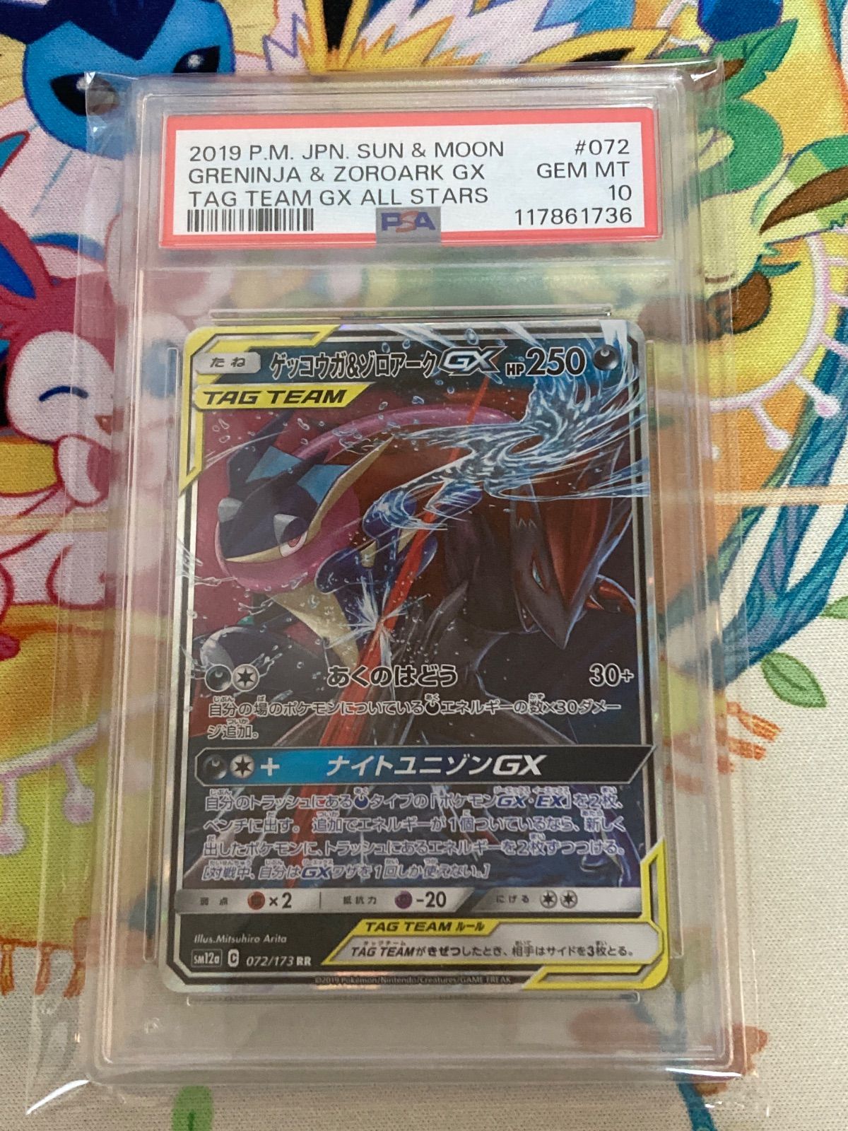 RR PSA10 ポケモンカード - ゲッコウガ ゲッコウガ&ゾロアークGX