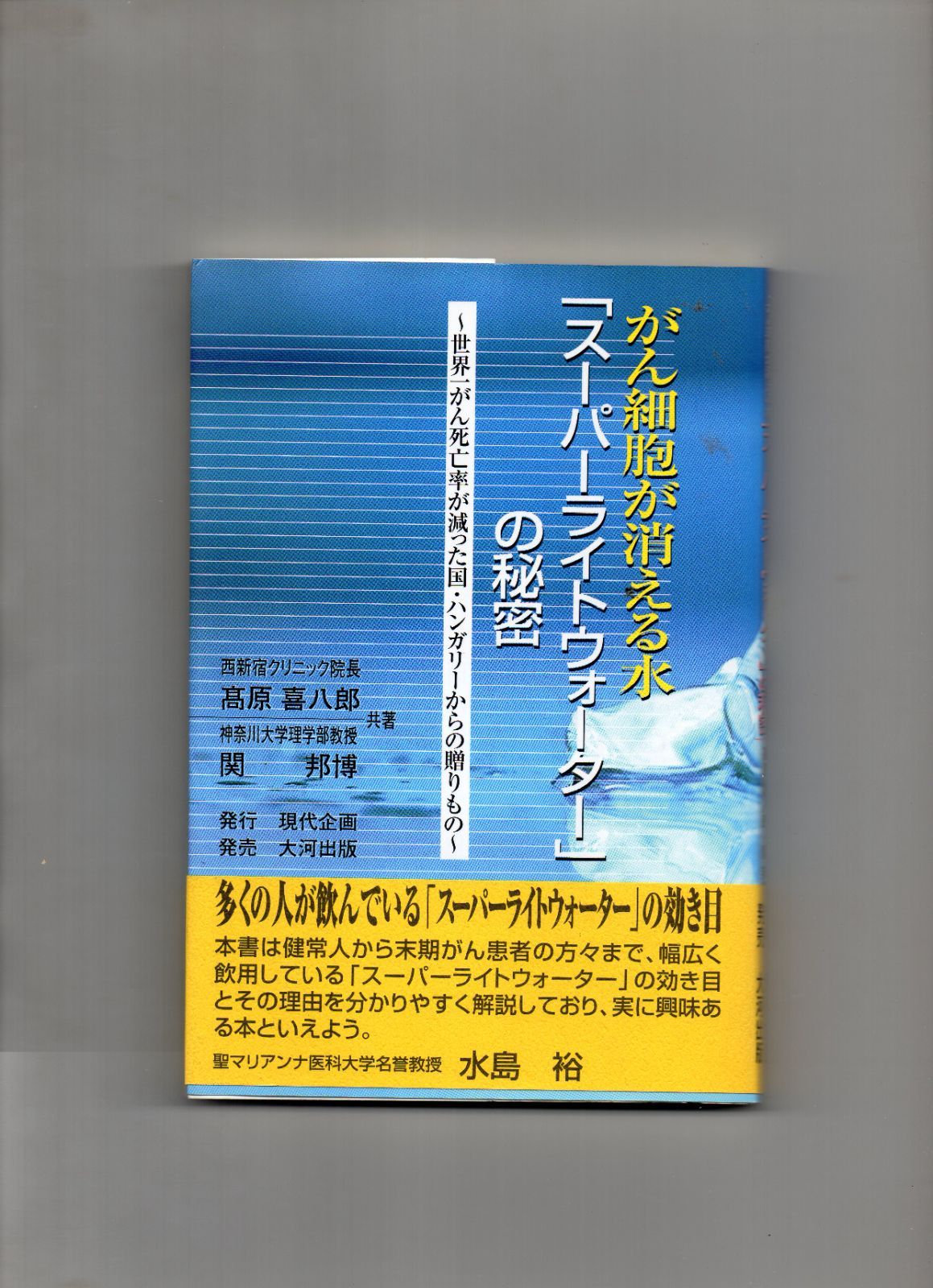 榊原D.Cのスポーツ・カイロプラクティック下肢編　DVD３枚