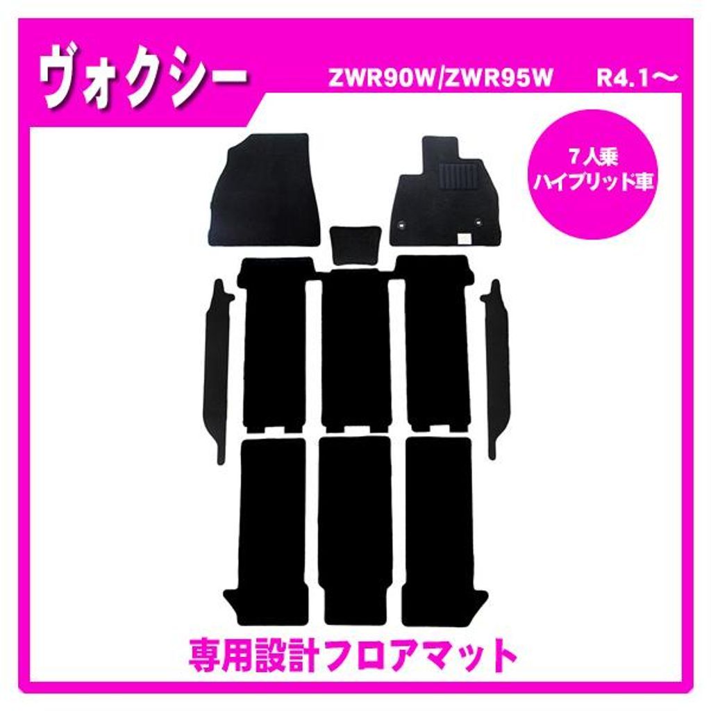 トヨタ ヴォクシー 90系(7人乗/ハイブリッド) 純正型フロアマット カーマット(ブラック)【実車フィッティング済】