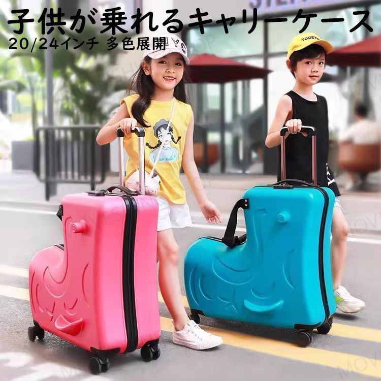 子供が乗れるキャリーケース スーツケース ピンク 24インチ 多色展開 旅行?お出かけ?機内持ち込み対応?安全ベルト付き?360度回転