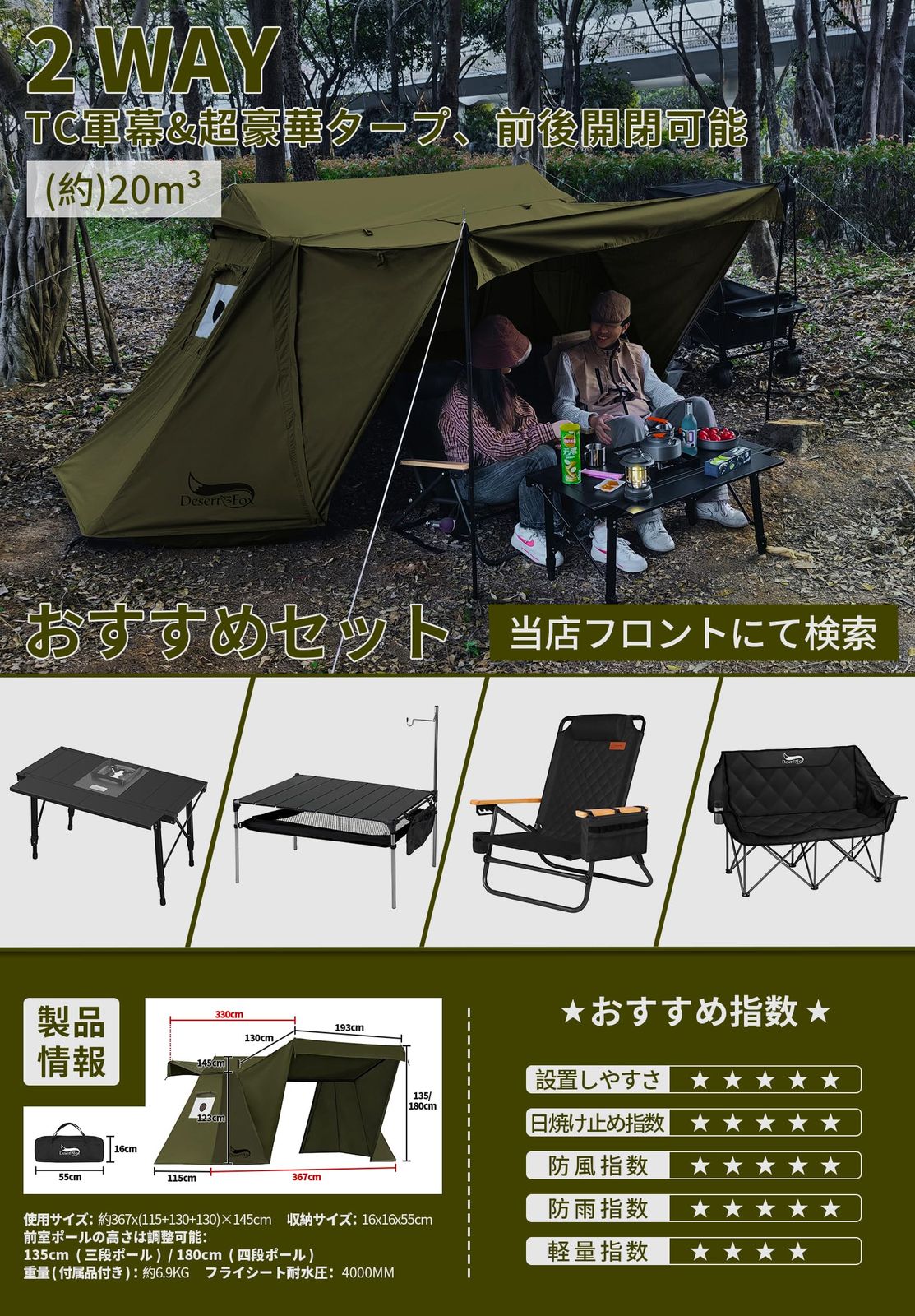 新品 DesertFox テント2人用 TC パップテント 軍幕 ポリコット