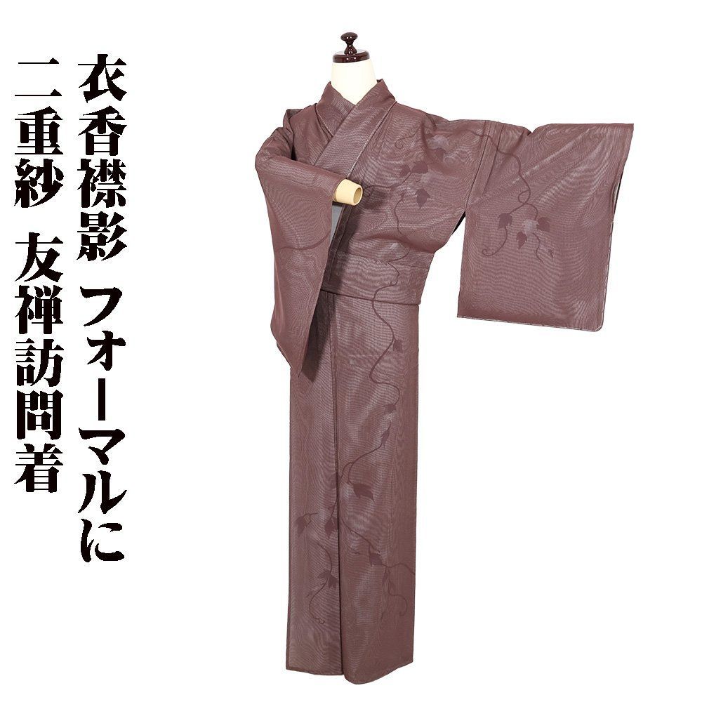 二重紗 友禅訪問着 正絹 濃茶 グレー 葉柄 Mサイズ ki30652 夏着物 レディース 6月9月10月シーズン シルク フォーマル み