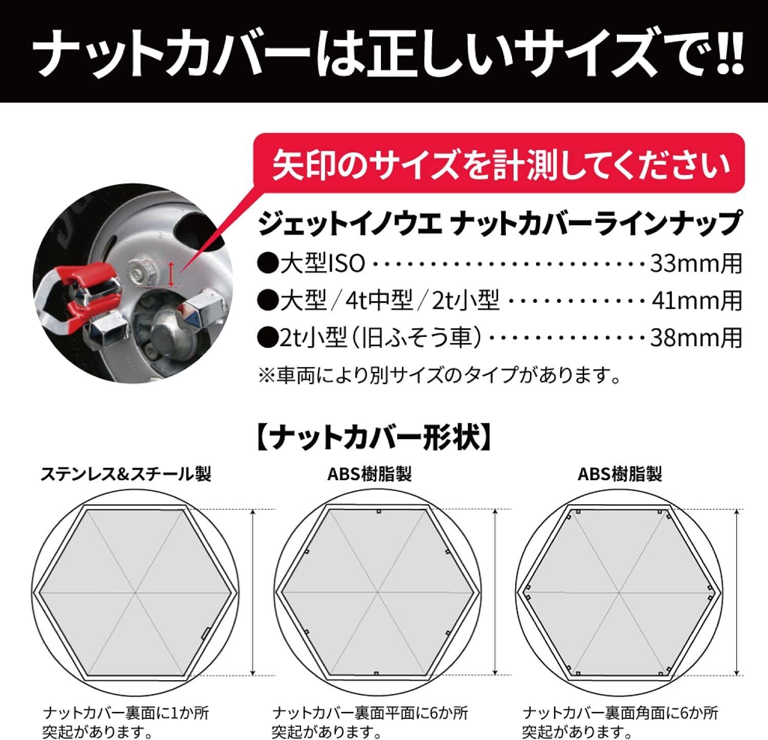 【美品】デコトラ　ナットキャップ　41mm ジェットイノウエ 美品】デコトラ ナットキャップ 41mm ジェットイノウエ-限定最安値