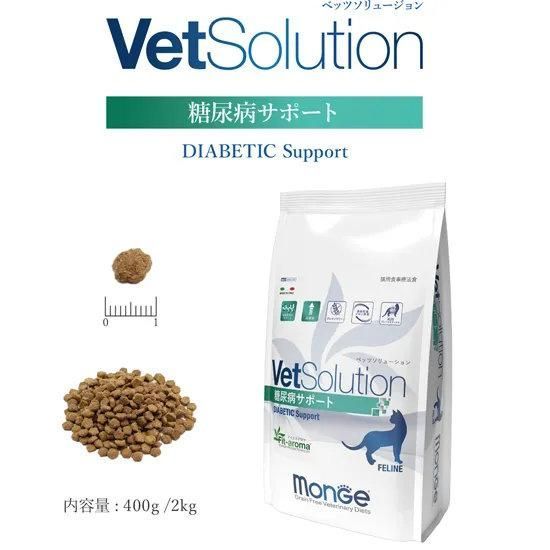 キャットフード 猫 Monge VetSolution 糖尿病サポート 2kg ペット