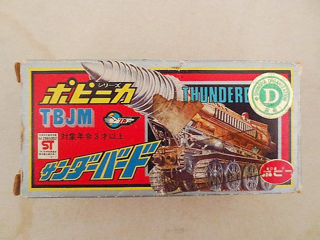 美品 超合金 ポピー ポピニカ サンダーバード ジェットモグラ JM