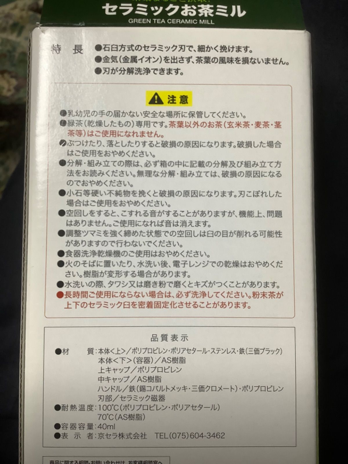 京セラ ミル セラミック 緑茶 専用 粗さ調節 分解洗浄 水出し お湯出し 日本製 - メルカリ