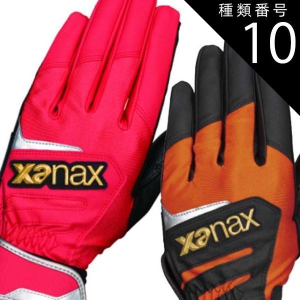 種類10：レッド×シルバー/S 【XANAX/ザナックス】BBG106 バッティング手袋 両手 高校野球対応 バッティンググローブ