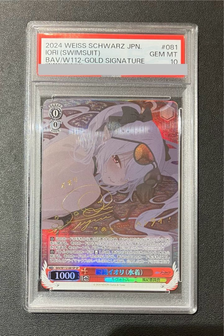 銀鏡　イオリ　水着 PSA10 銀鏡イオリ水着 PSA10
