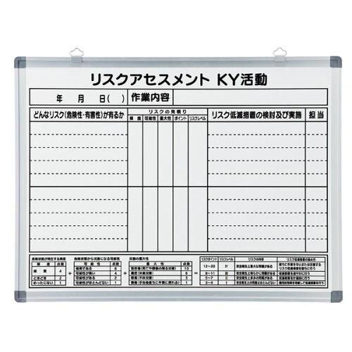 2営業日で発送 … リスクアセスメントKYボード ｢リスクアセスメント KY活動 ｣ RA-B 376001 1個