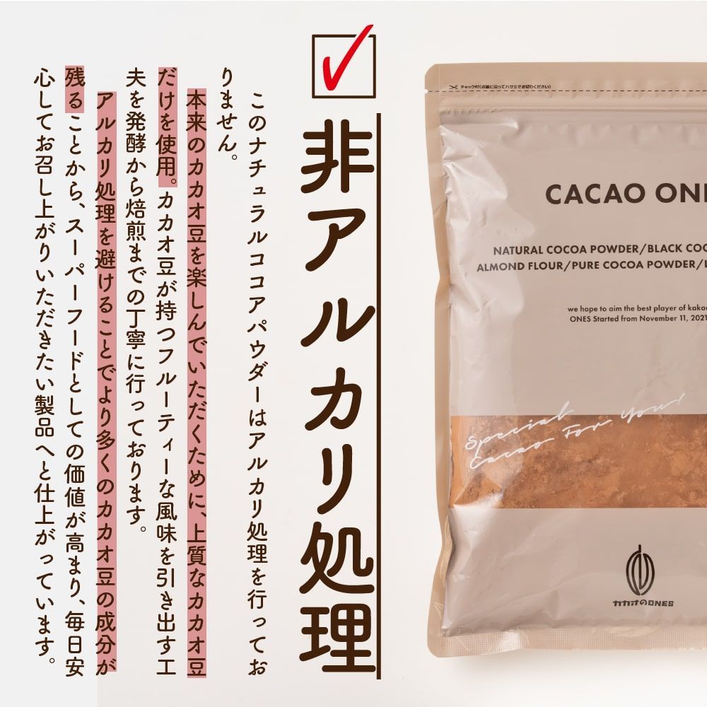 ココアココア 砂糖不使用