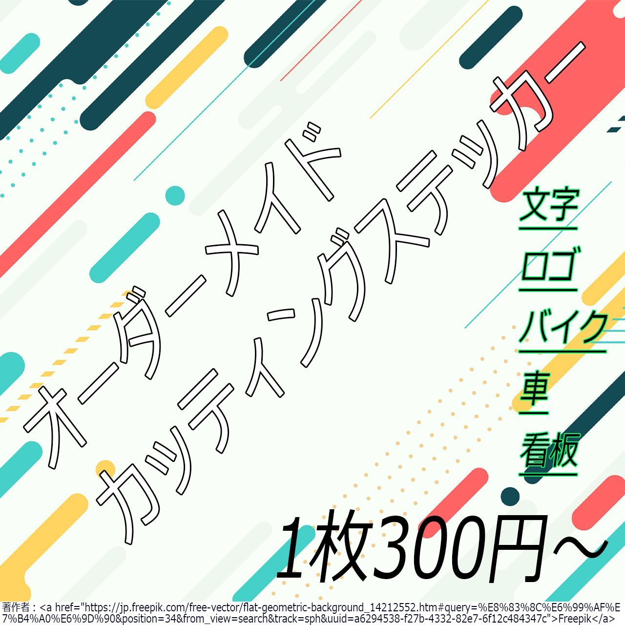 カッティングステッカー オーダー オリジナル - メルカリ