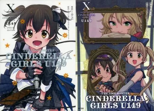 アイドルマスターシンデレラガールズU149 特装版10巻セット 中古】限定版コミック 特典付）限定10）THE IDOLM＠STER