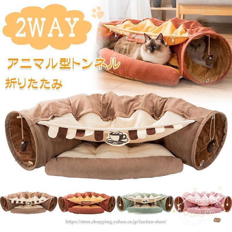 猫トンネル キャットトンネル 猫ベット ペットベット 猫 おもちゃ 冬用 猫 ネコの寝袋 小型犬 かわいい キャンバス 折りたたみ 2WAY 運動不足対策lwc424週末セールlwc428人気急上昇lwc503 アイテムzyt517大人気