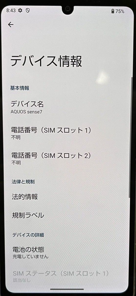 AQUOS|sense7|SHG10|本体|シルバー|SIMフリー|バッテリー良好|No.2010