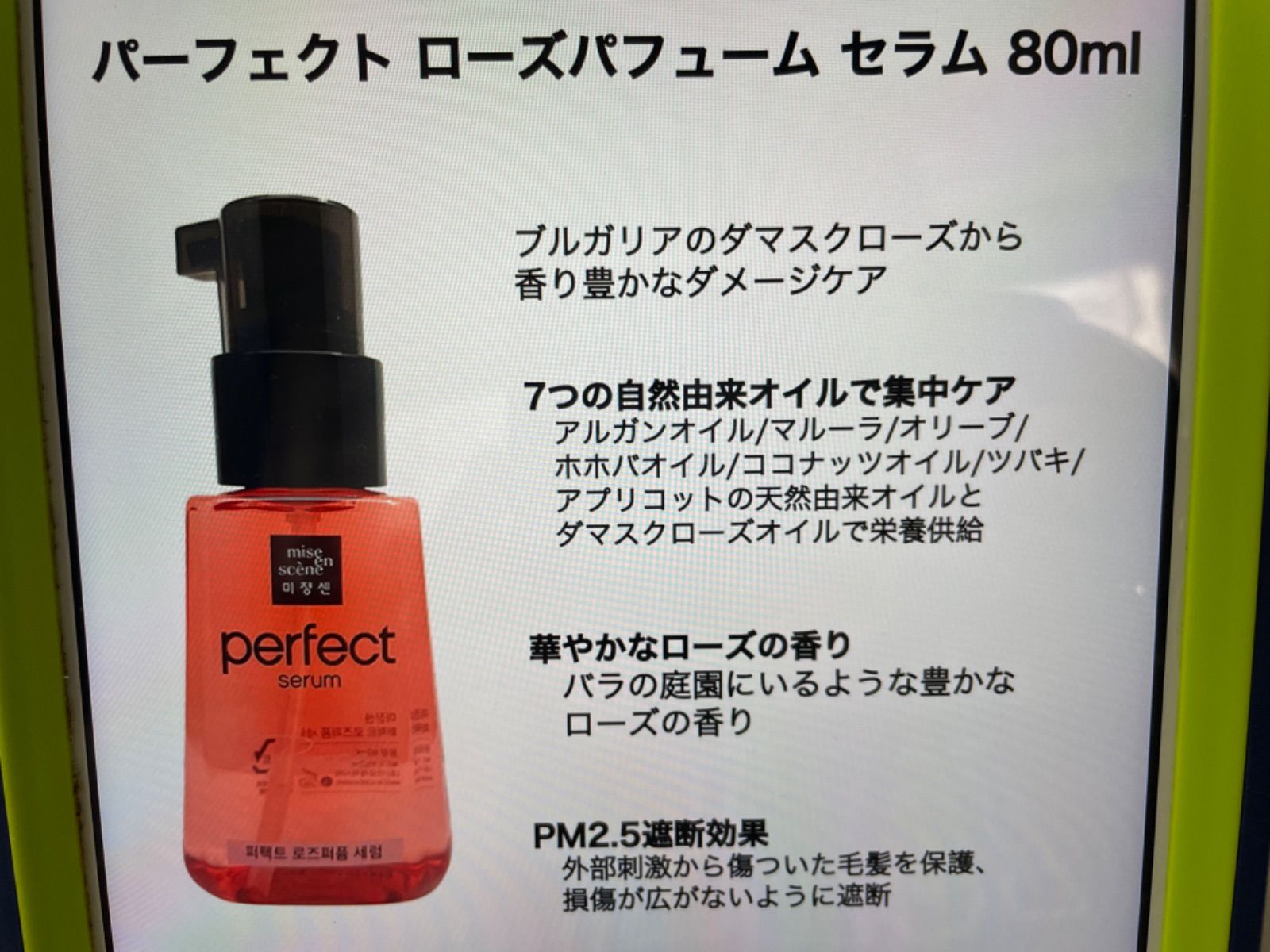 ミジャンセン パーフェクトセラムトリートメント80ml - トリートメント