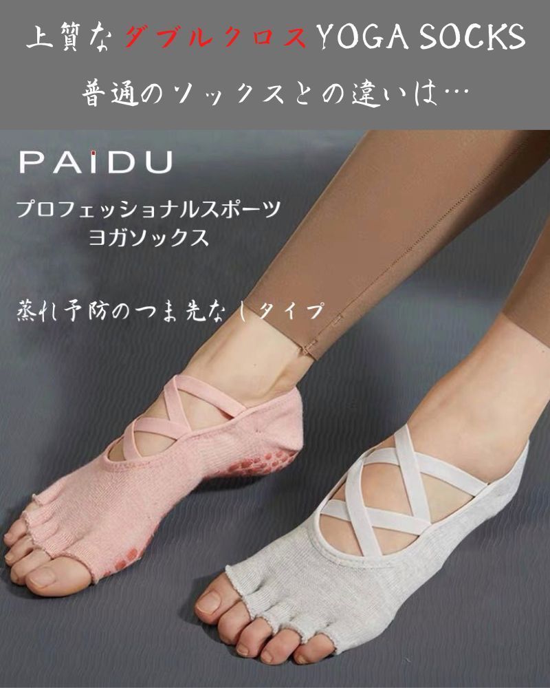 【売り尽くし】PIDO ヨガソックス ヨガ 靴下 滑り止め ピラティス 靴下 5本指 ソックス 吸水性 速乾性 ヨガ ピラティス ヨガウェア トレーニング レディース 人気 かわいい yoga ヨガウェア ホット ヨガ ウェア  4Colors