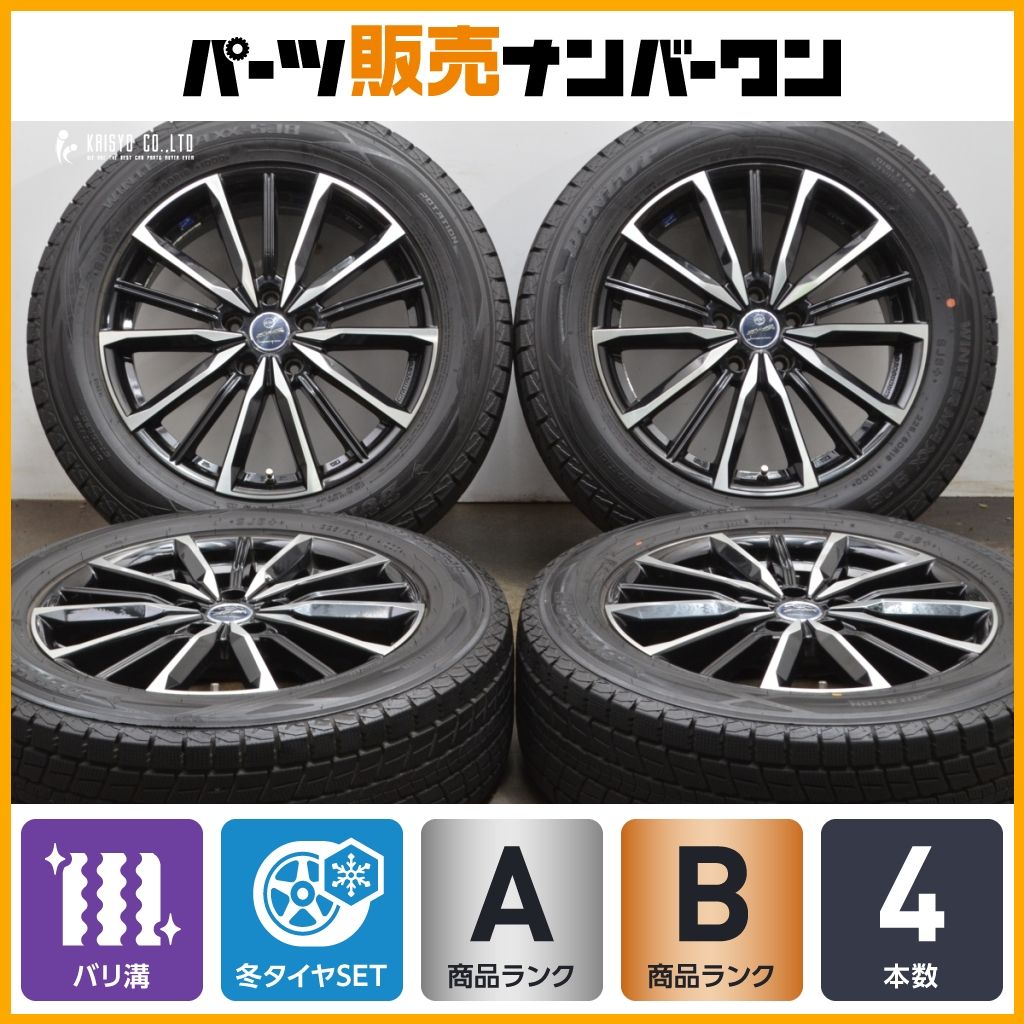 バリ溝 スマック 18in 7J 38 PCD114.3 ダンロップ ウィンターマックス SJ8 225 60R18 NX ハリアー RAV4 エクストレイル CX-5 CX-8