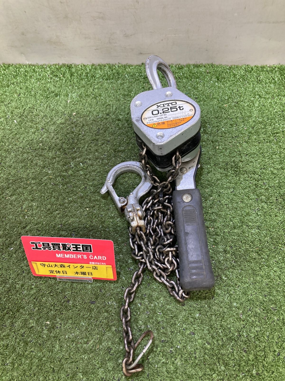 中古品】【0921】KITO レバーブロック LX003 0.25t