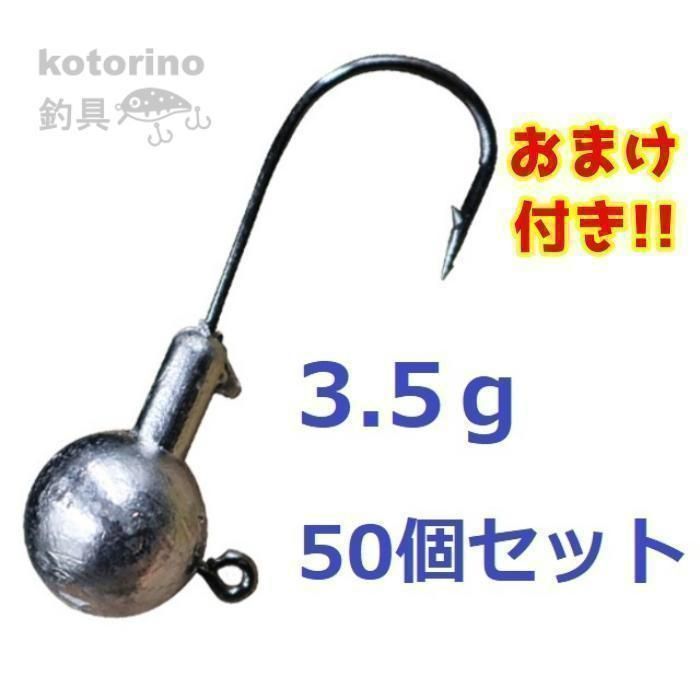 ジグヘッド セット 3.5g 50個セット サーフ 穴釣り ヒラメ シーバス