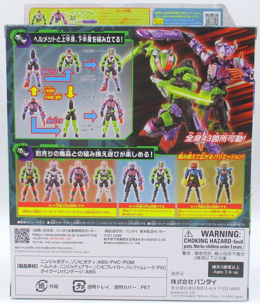 バンダイ RCF/リボルブチェンジフィギュア 仮面ライダーギーツ 仮面