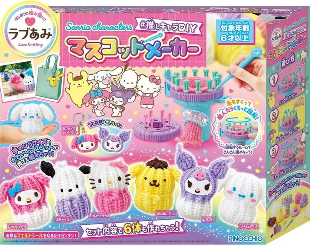 【中古】おもちゃ ラブあみ Sanrio characters #推しキャラDIY マスコットメーカー 「サンリオキャラクターズ」