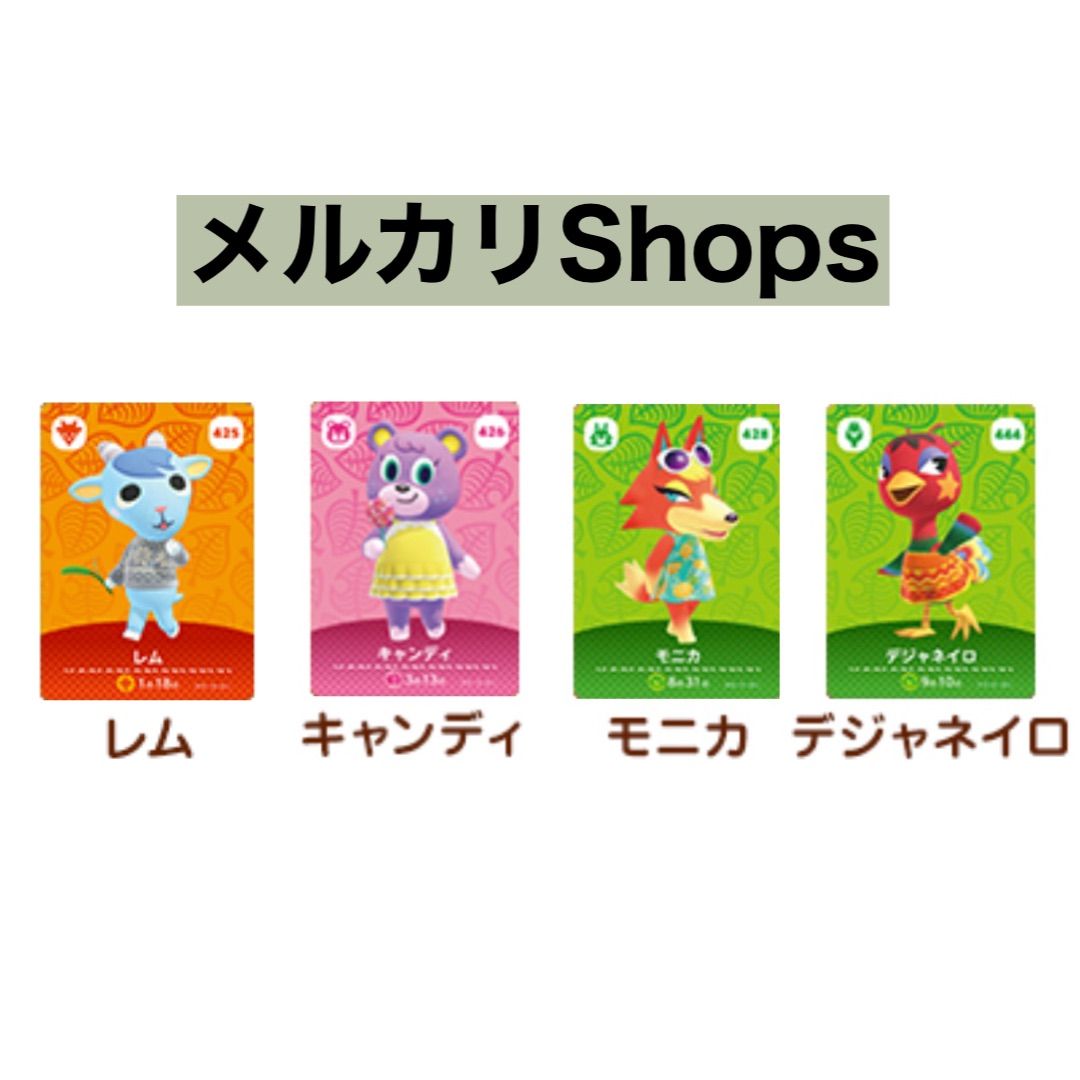 あつまれ！どうぶつの森 モニカ amiiboカード - その他