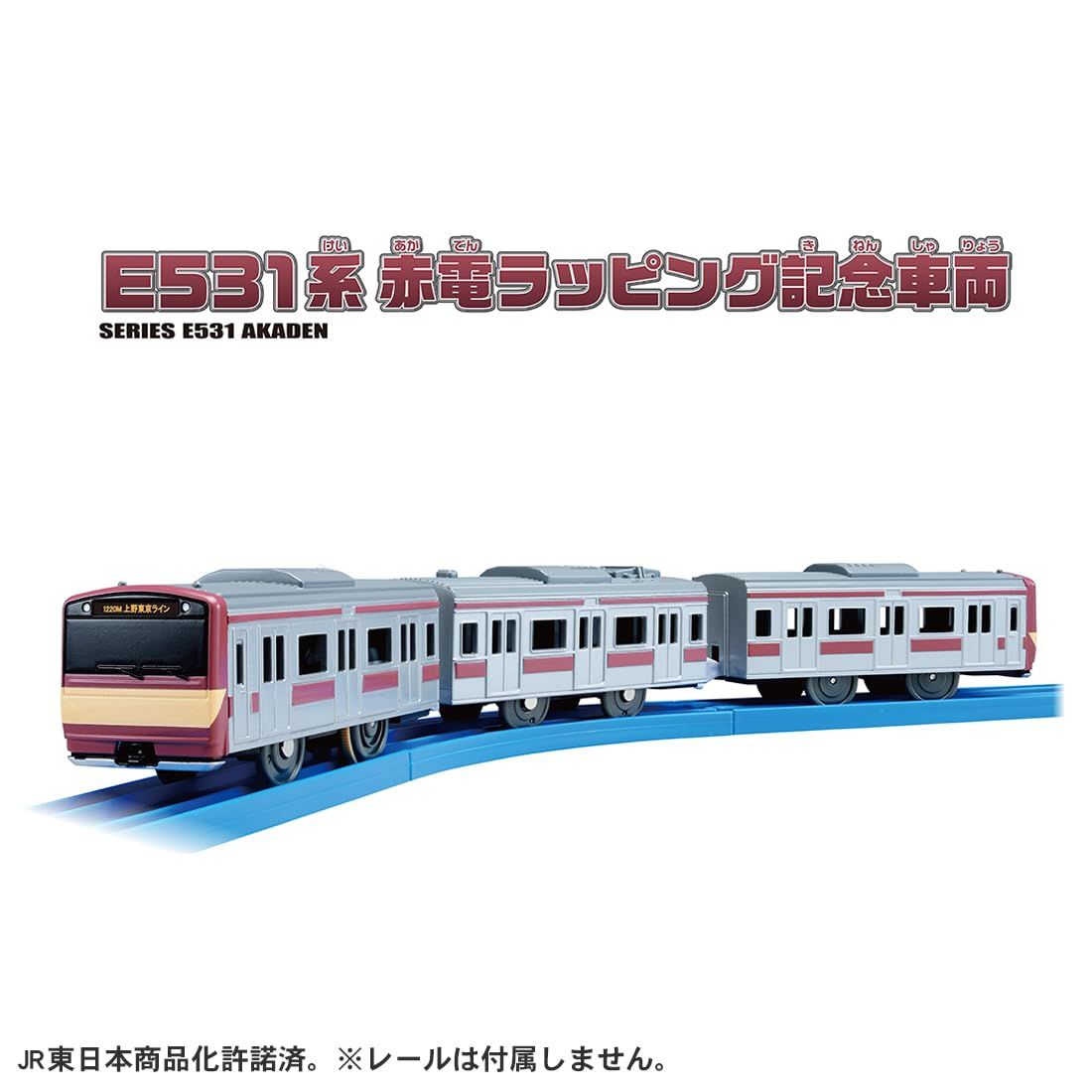 プラレール