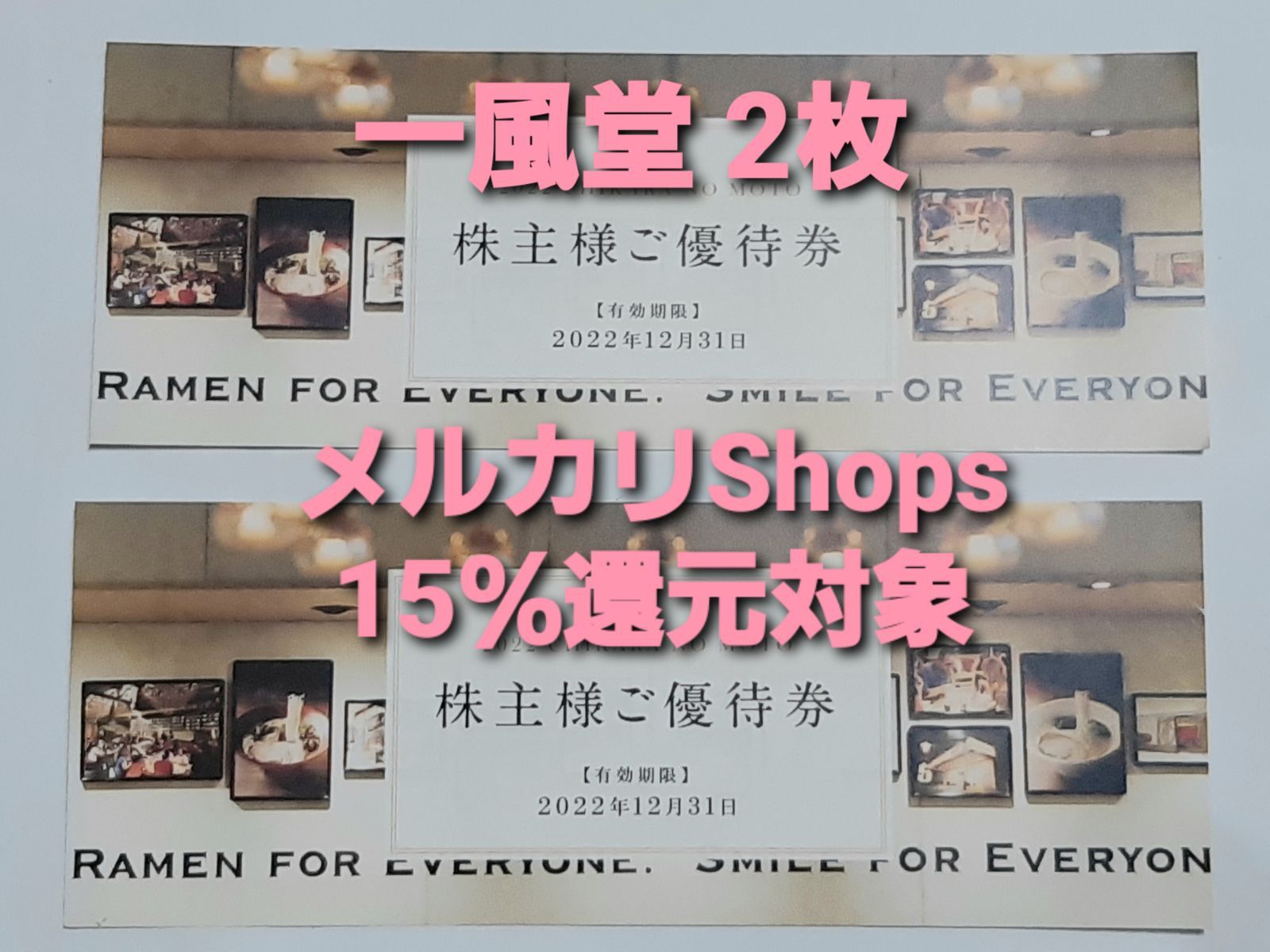 63%以上節約 力の源ホールディングス株主優待 一風堂ラーメン
